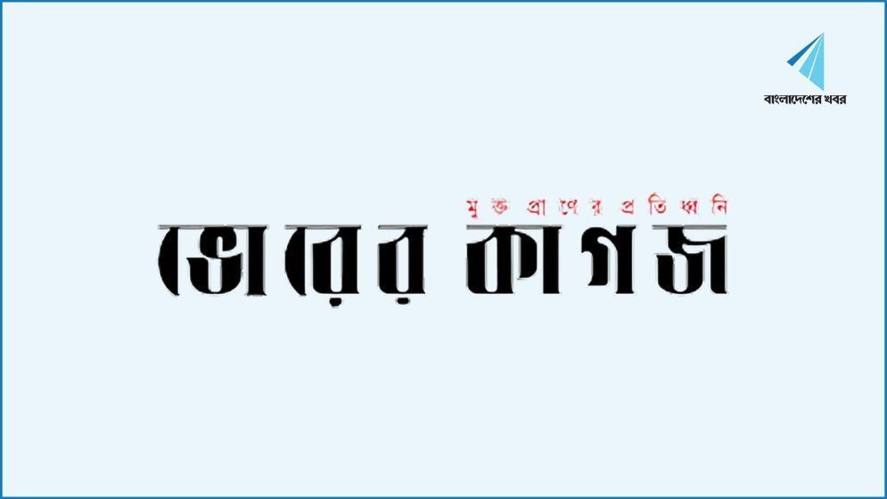 ভোরের কাগজের সংবাদকর্মীদের ওপর হামলা